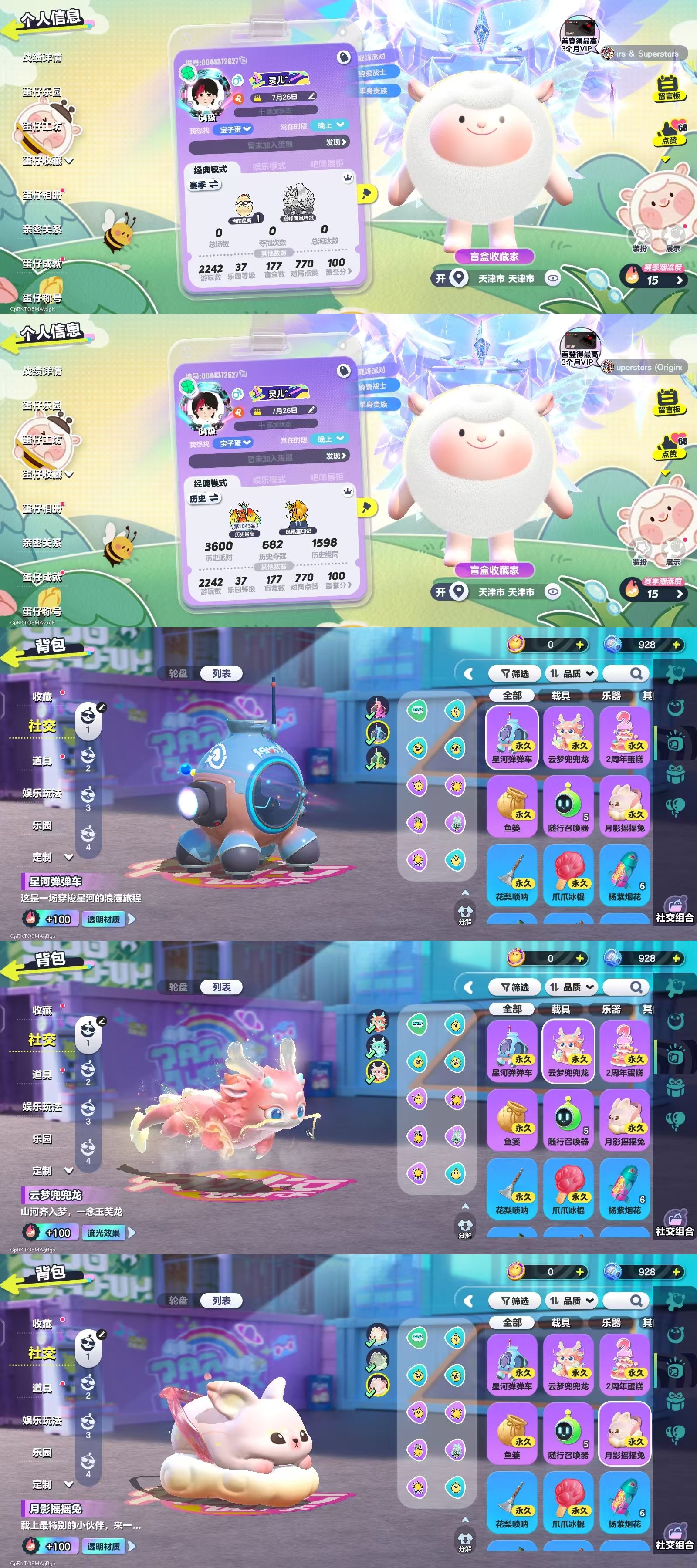 蛋仔派对账号VIVO[17894640]【3载具8至臻53典藏35至臻配饰音爆曜星主唱曜星2只羊dongdong蜜蜂dongdong绝版云梦兜兜龙月影摇摇兔星河弹弹车鲨莉娃蔷薇白皇后苗疆圣女蚩离独角兽芬妮亚浪花黛露珊断罪