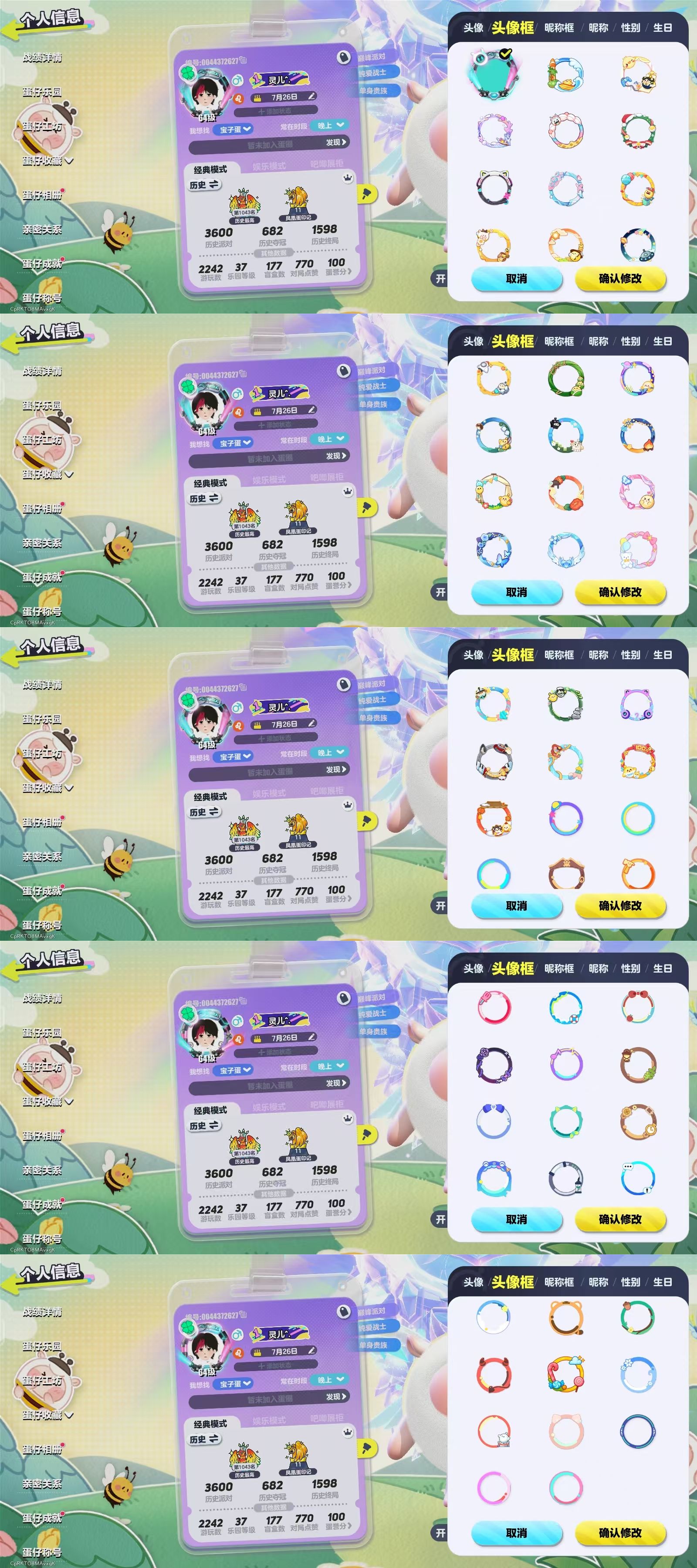 DZKM40600蛋仔派对账号详情图17