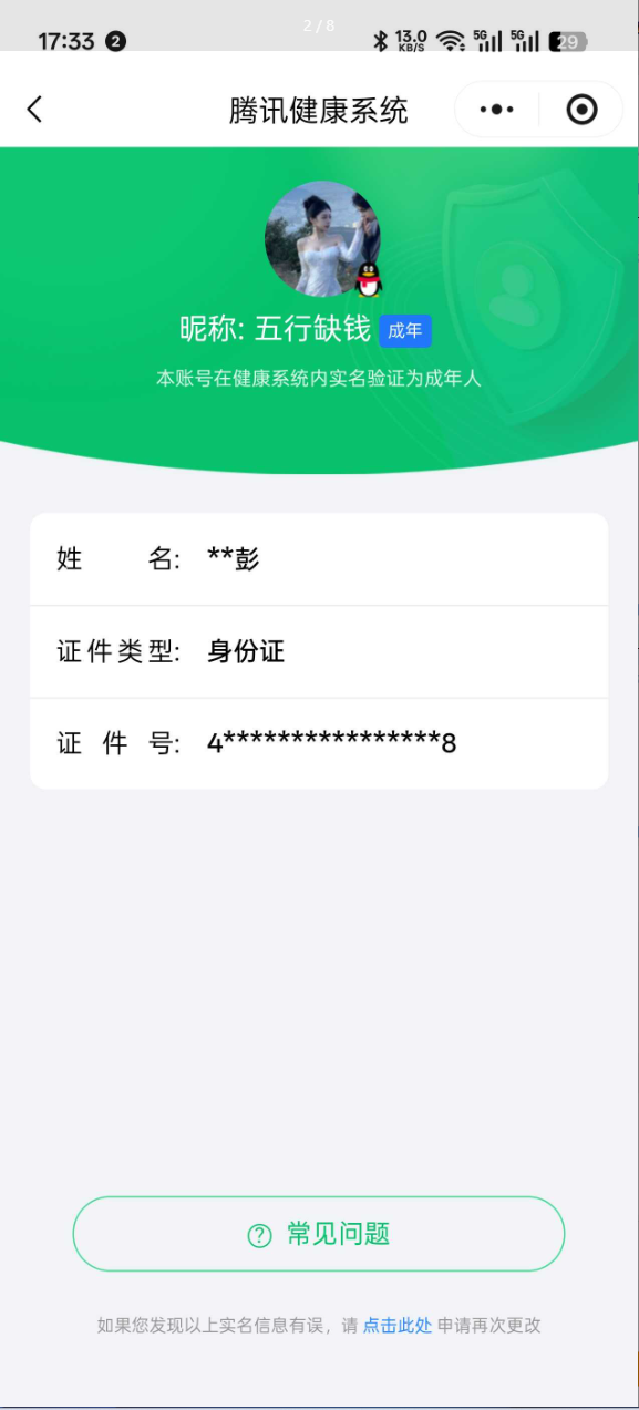 王者荣耀账号安卓QQ实名: 可修改 贵族等级: V0 英雄数: 128 皮肤数: 308 荣耀水晶: 无限飓风号,活力突