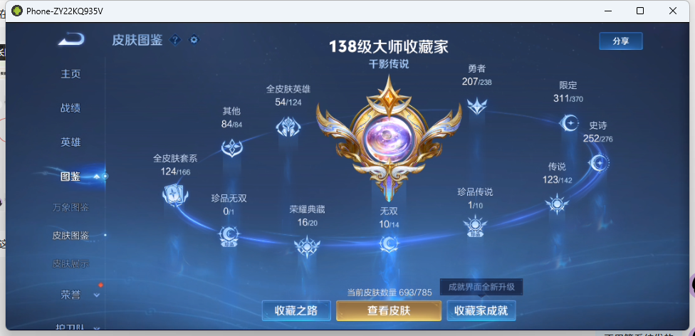 WZQM4252253王者荣耀账号详情图16 WZQM4252253王者荣耀账号详情图16