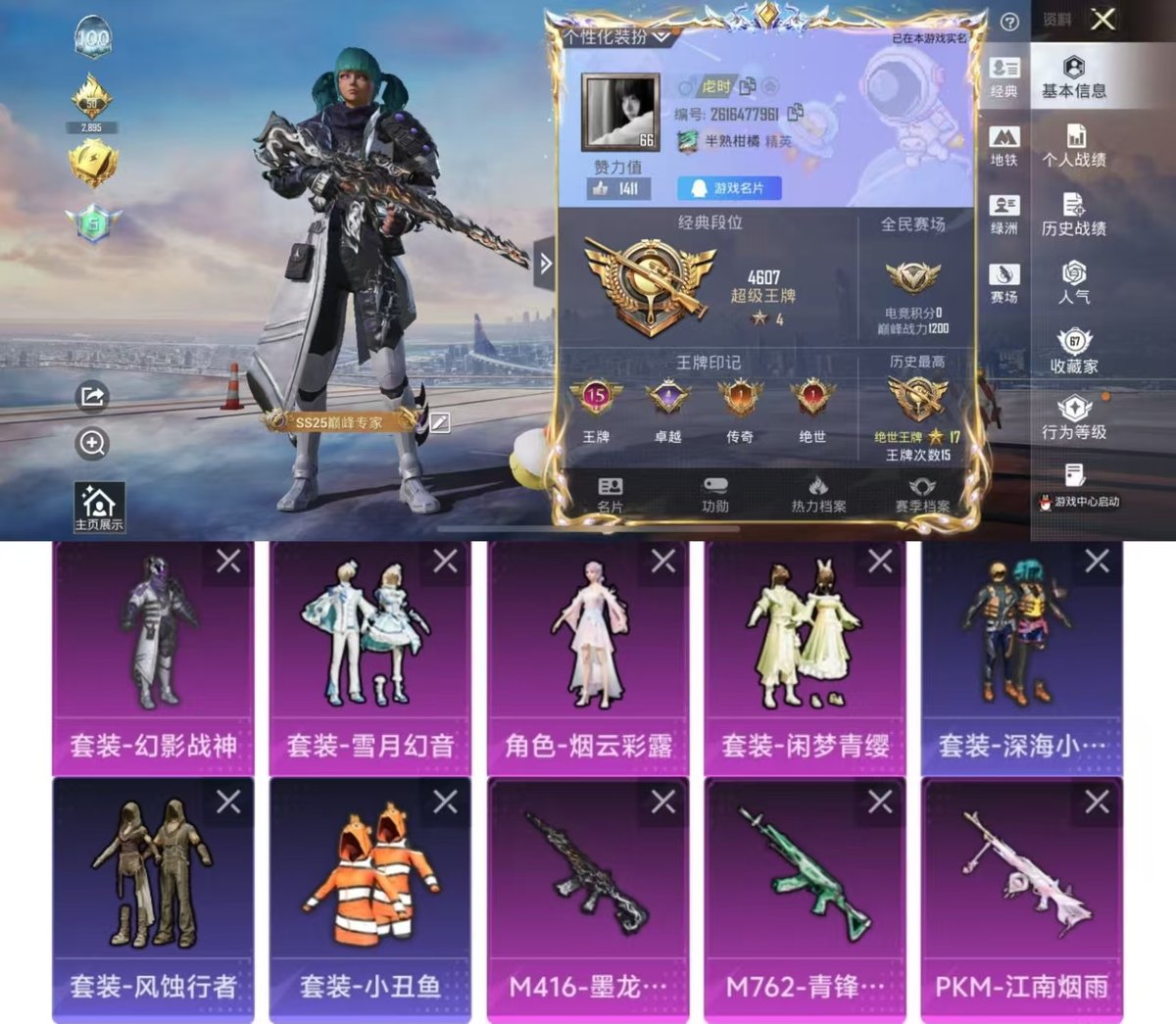 HPQM4139652和平精英账号详情图8