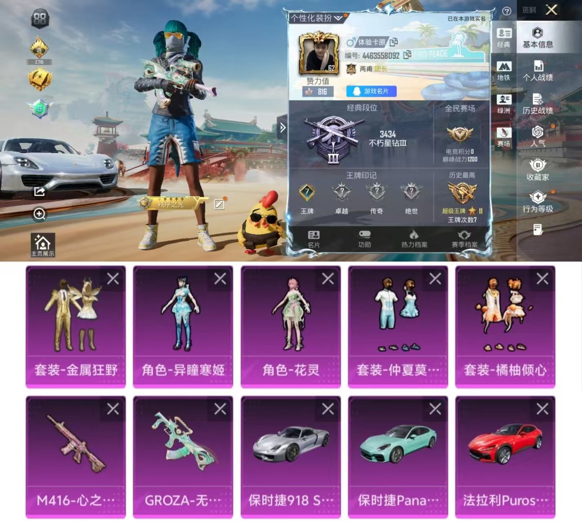 HPQM4139355和平精英账号详情图6