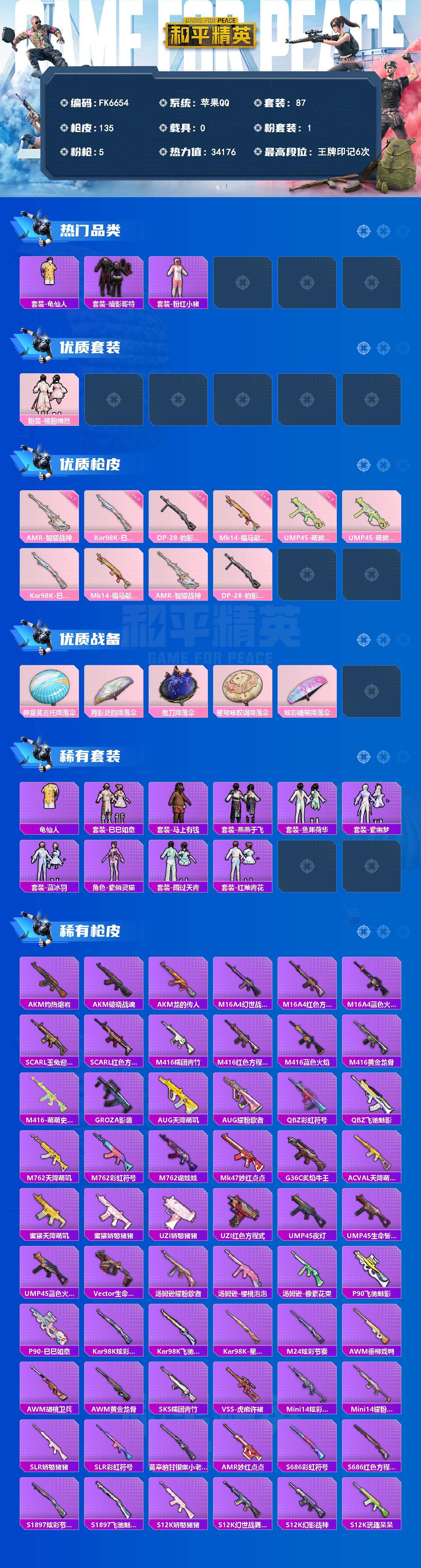 HPCMW4152304和平精英账号详情图2