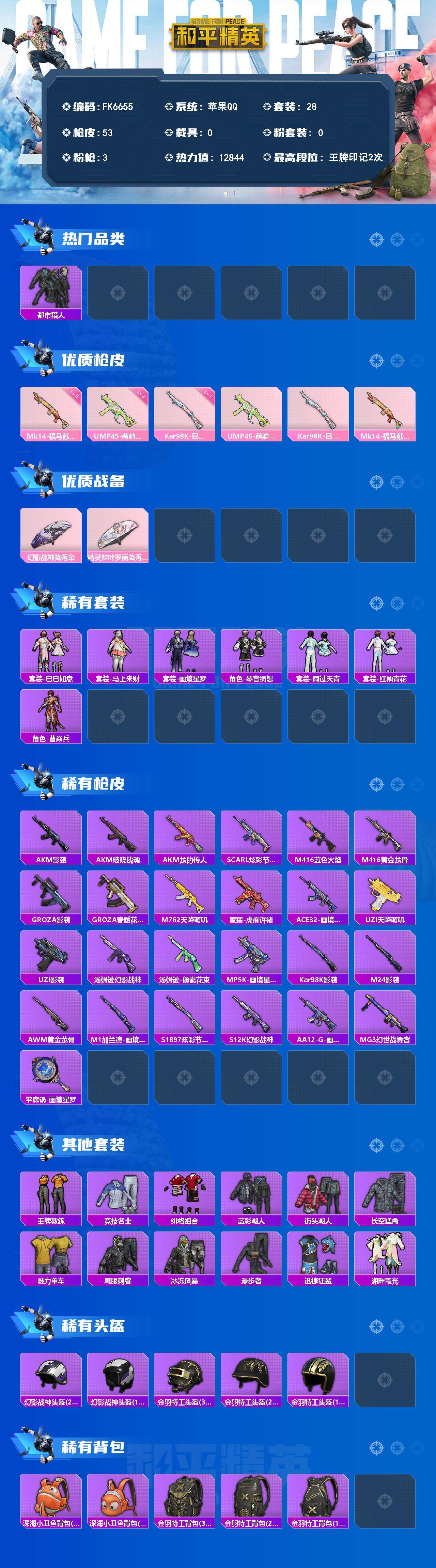 HPCMW4152318和平精英账号详情图2