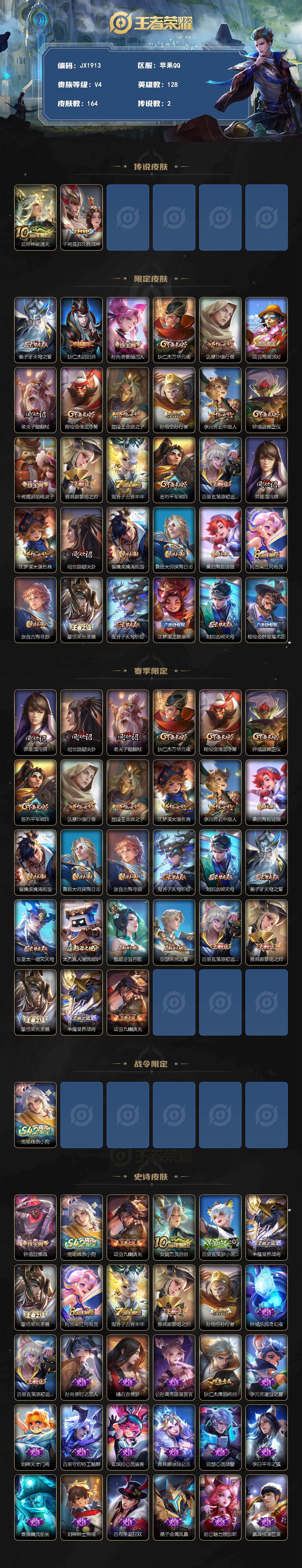 WZCMW4271512王者荣耀账号详情图2