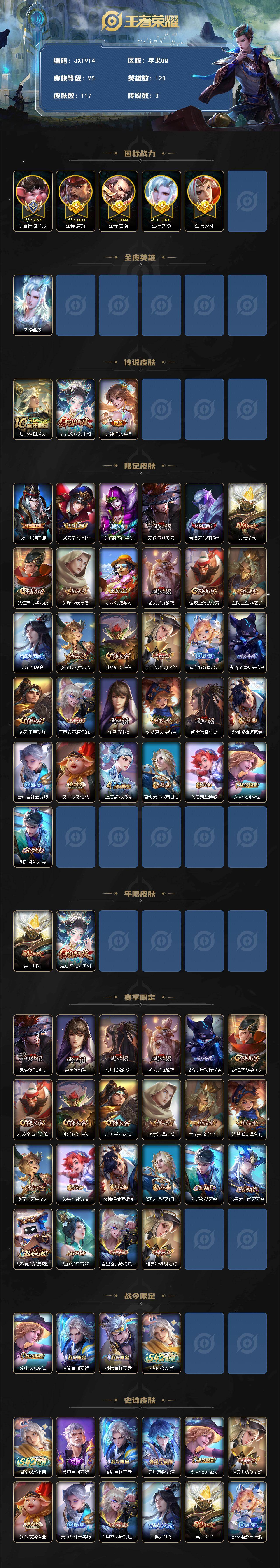 WZCMW4271598王者荣耀账号详情图3 WZCMW4271598王者荣耀账号详情图3