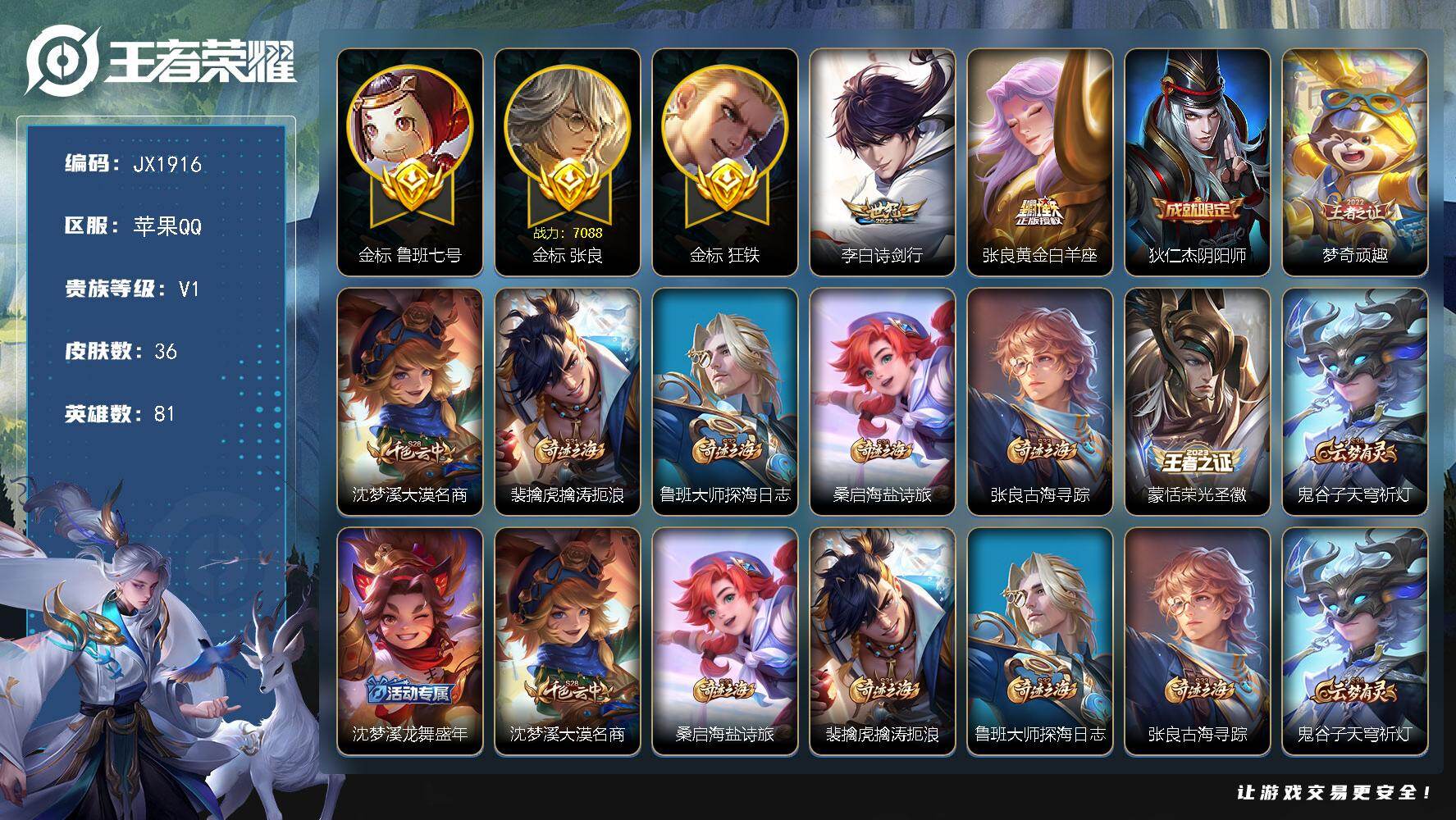 王者荣耀账号苹果QQ81英雄-36皮肤-HW8928【商品标题】：苹果Q-Vundefined-秩序白银III-81英雄