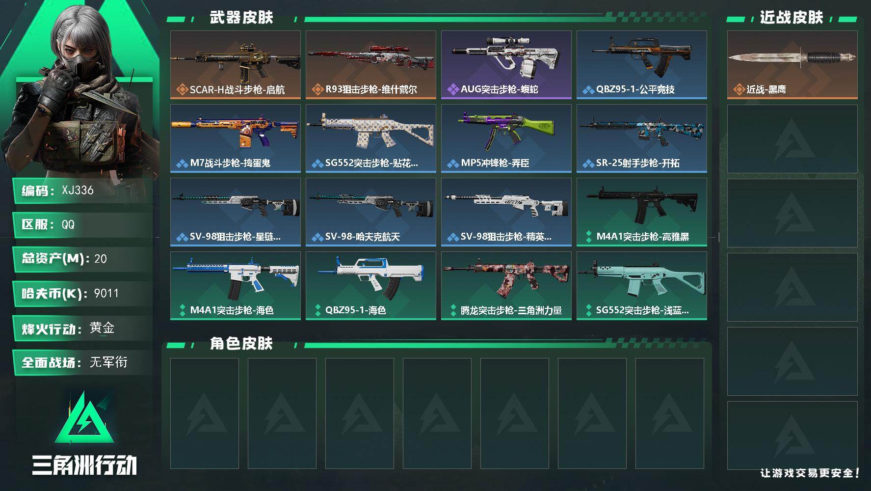 SJZCMW485195三角洲行动账号详情图2