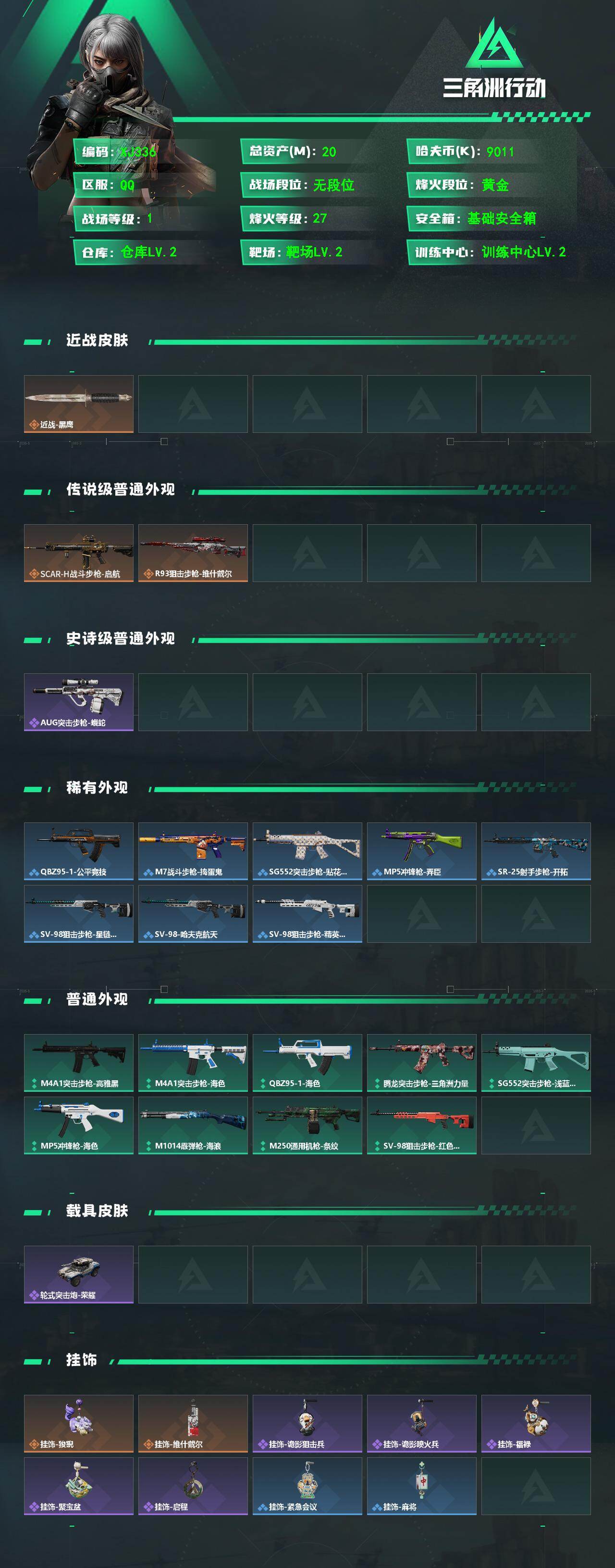 SJZCMW485195三角洲行动账号详情图3