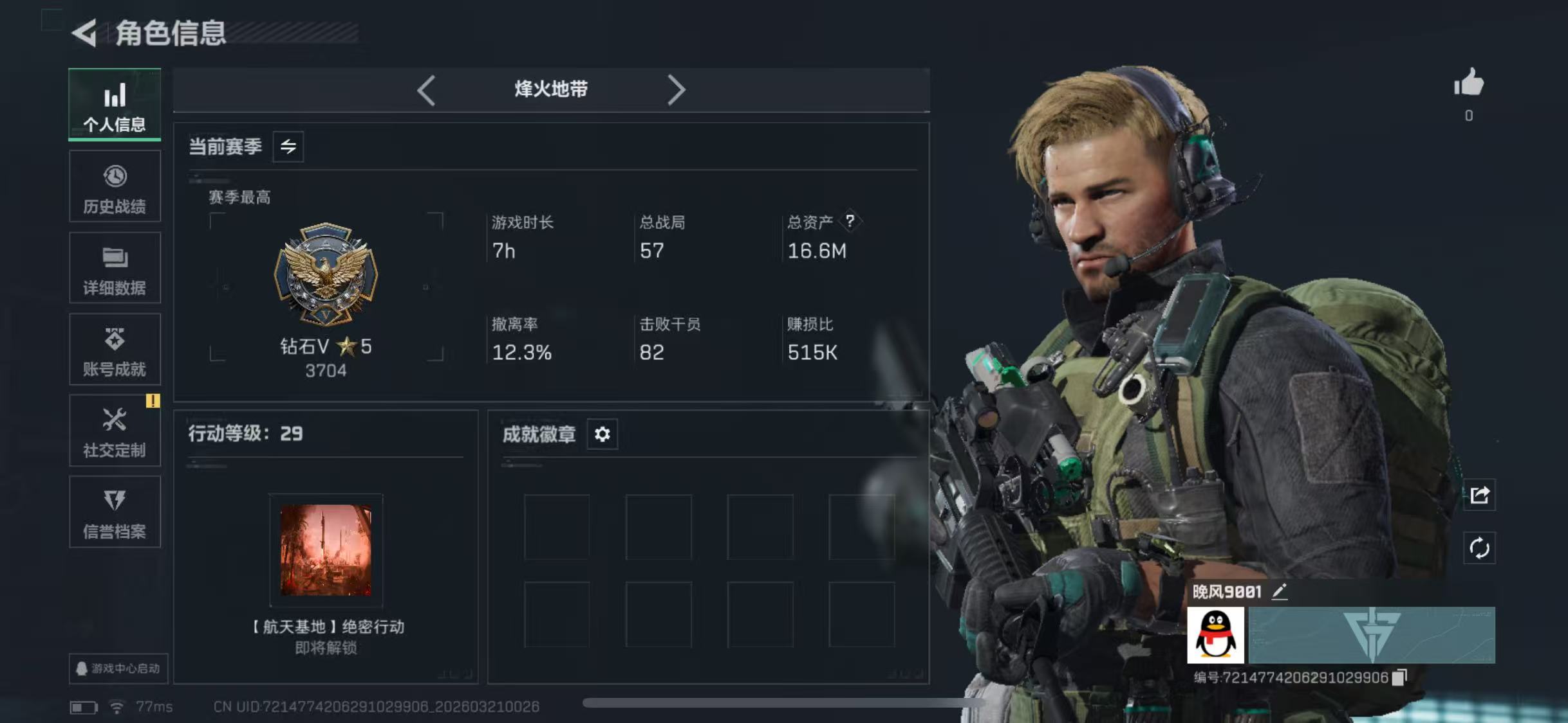 SJZCMW485270三角洲行动账号详情图4