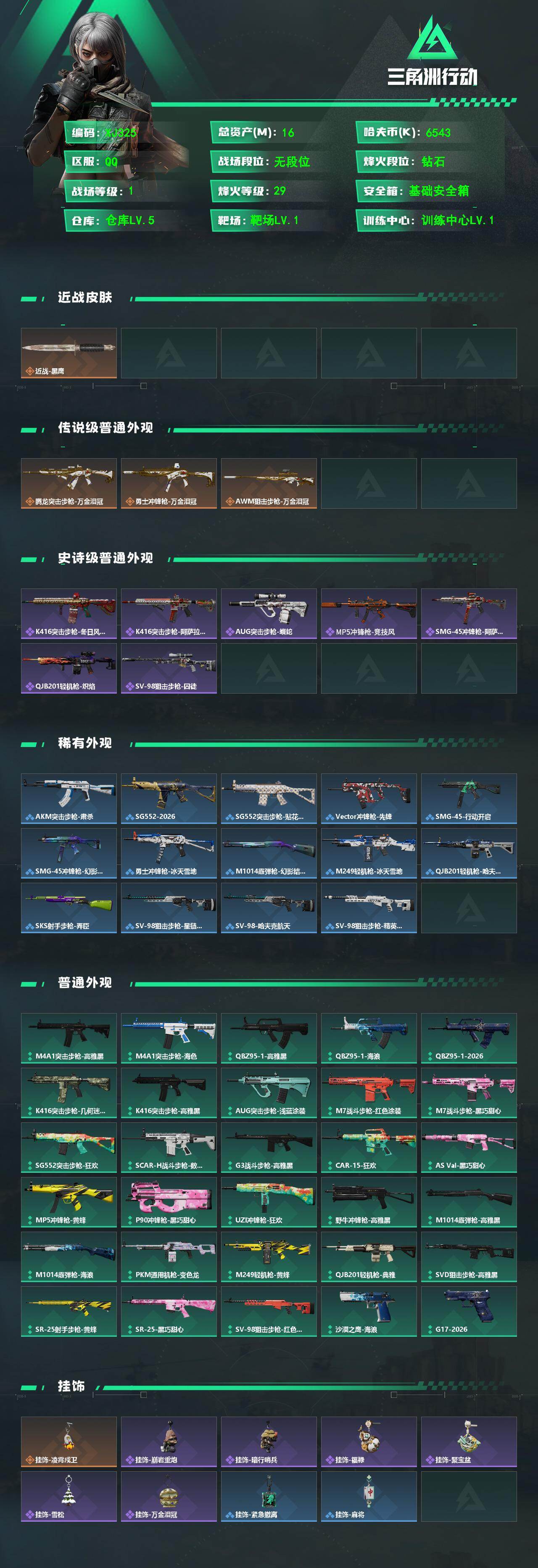 SJZCMW485270三角洲行动账号详情图3