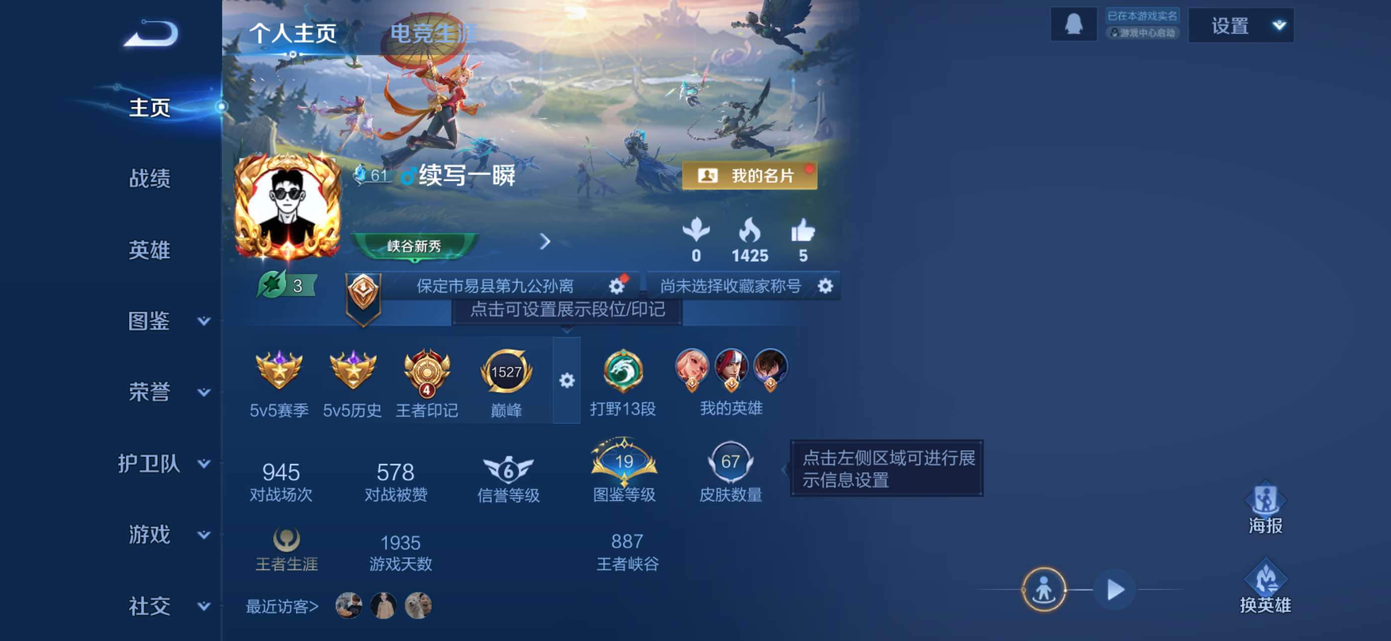 王者荣耀账号苹果QQ83英雄-67皮肤-7【秒换绑，无需等三天】【女号】V7-67皮肤 4印记  1星元 星际治安官 苹