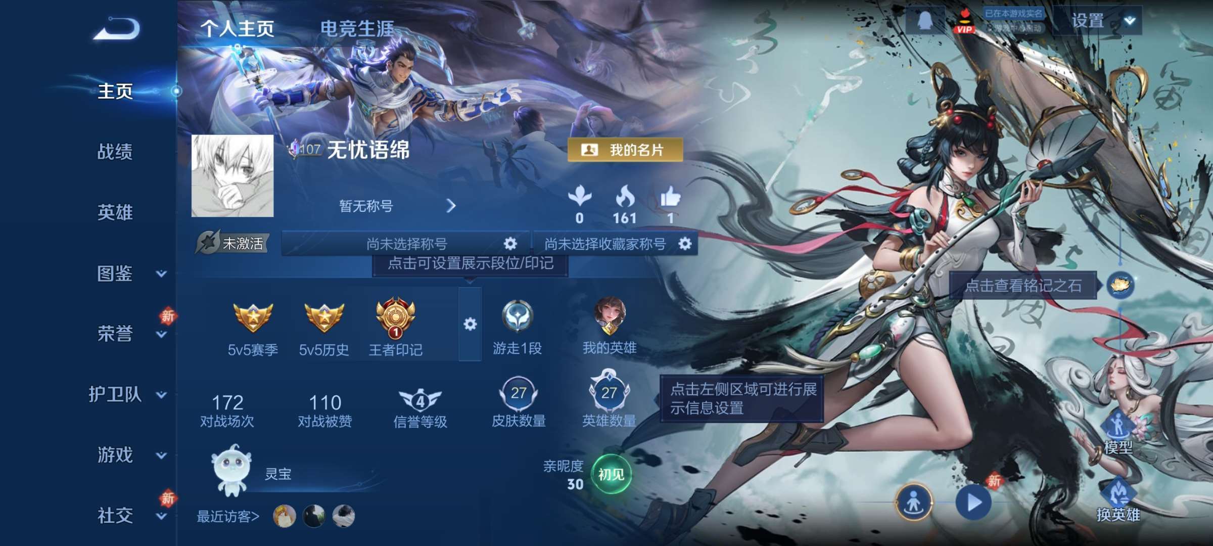 王者荣耀账号安卓QQ27英雄-27皮肤-8【秒换绑，无需等三天】V6-27皮肤 1印记 安卓Q-V-27皮肤1无双8传说