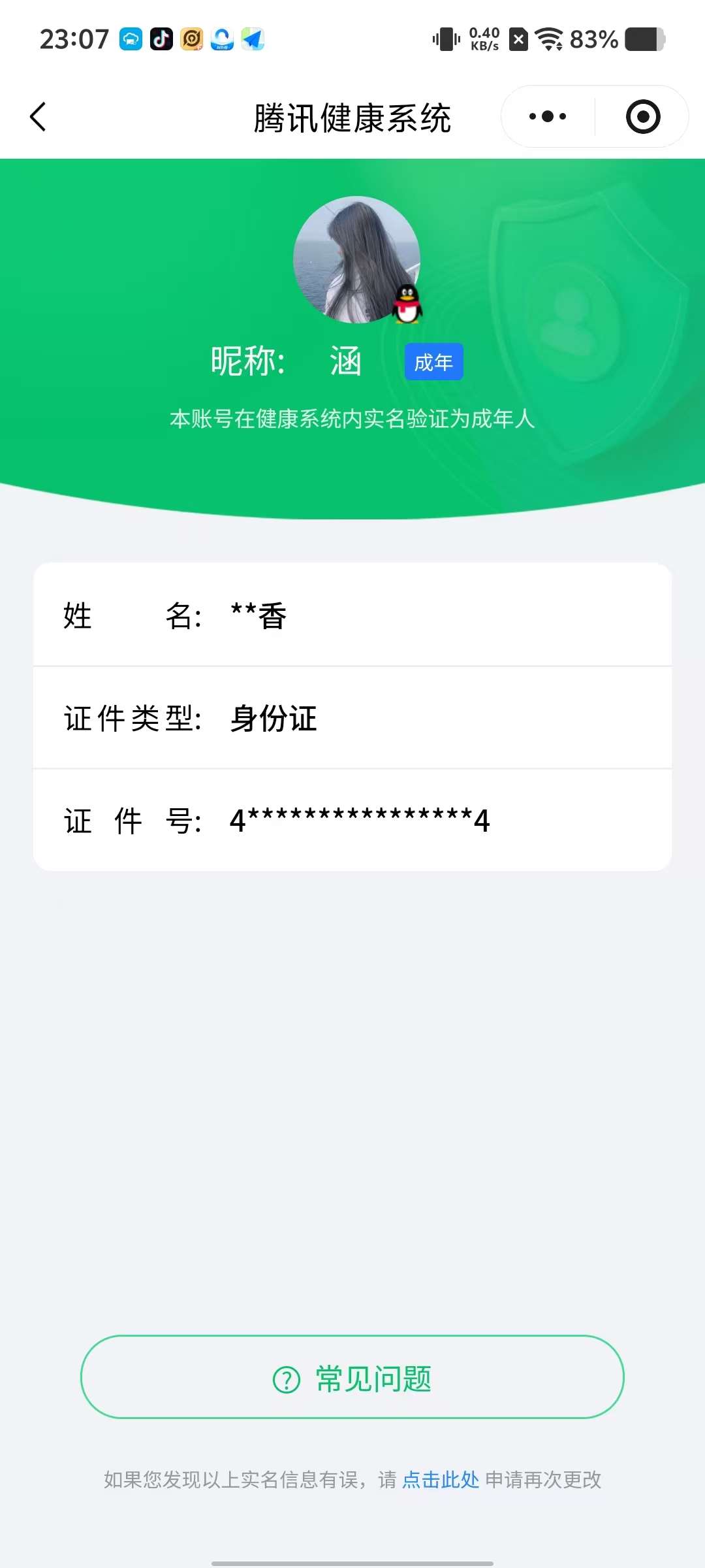 WZCMW4272053王者荣耀账号详情图21