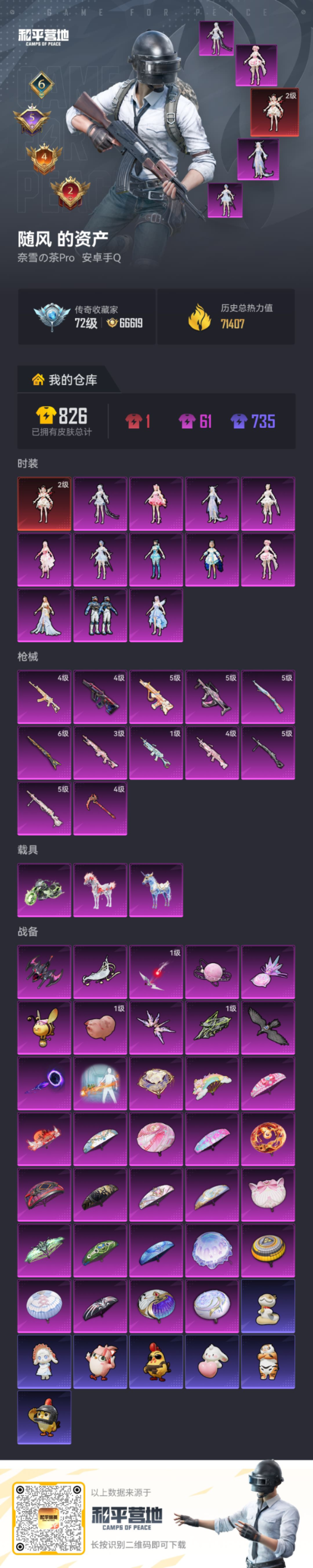 HPQM4139870和平精英账号详情图5