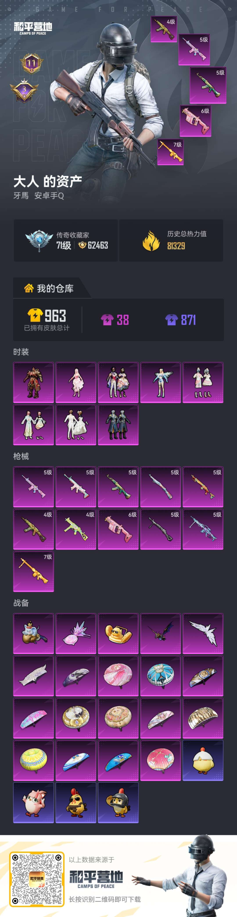 HPQM4139876和平精英账号详情图3