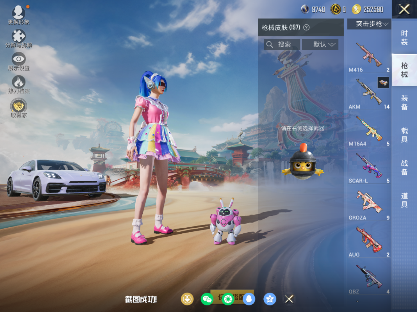 HPQM4139891和平精英账号详情图9