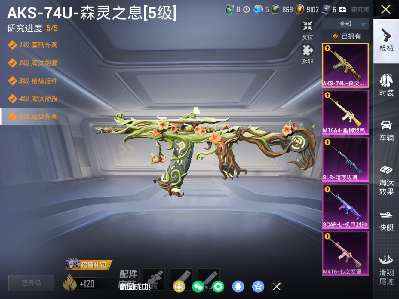 HPQM4139891和平精英账号详情图14