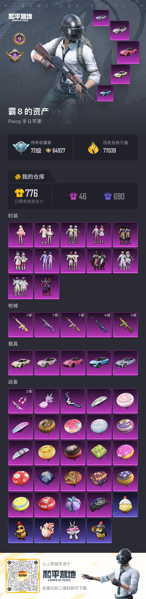 HPQM4139891和平精英账号详情图15