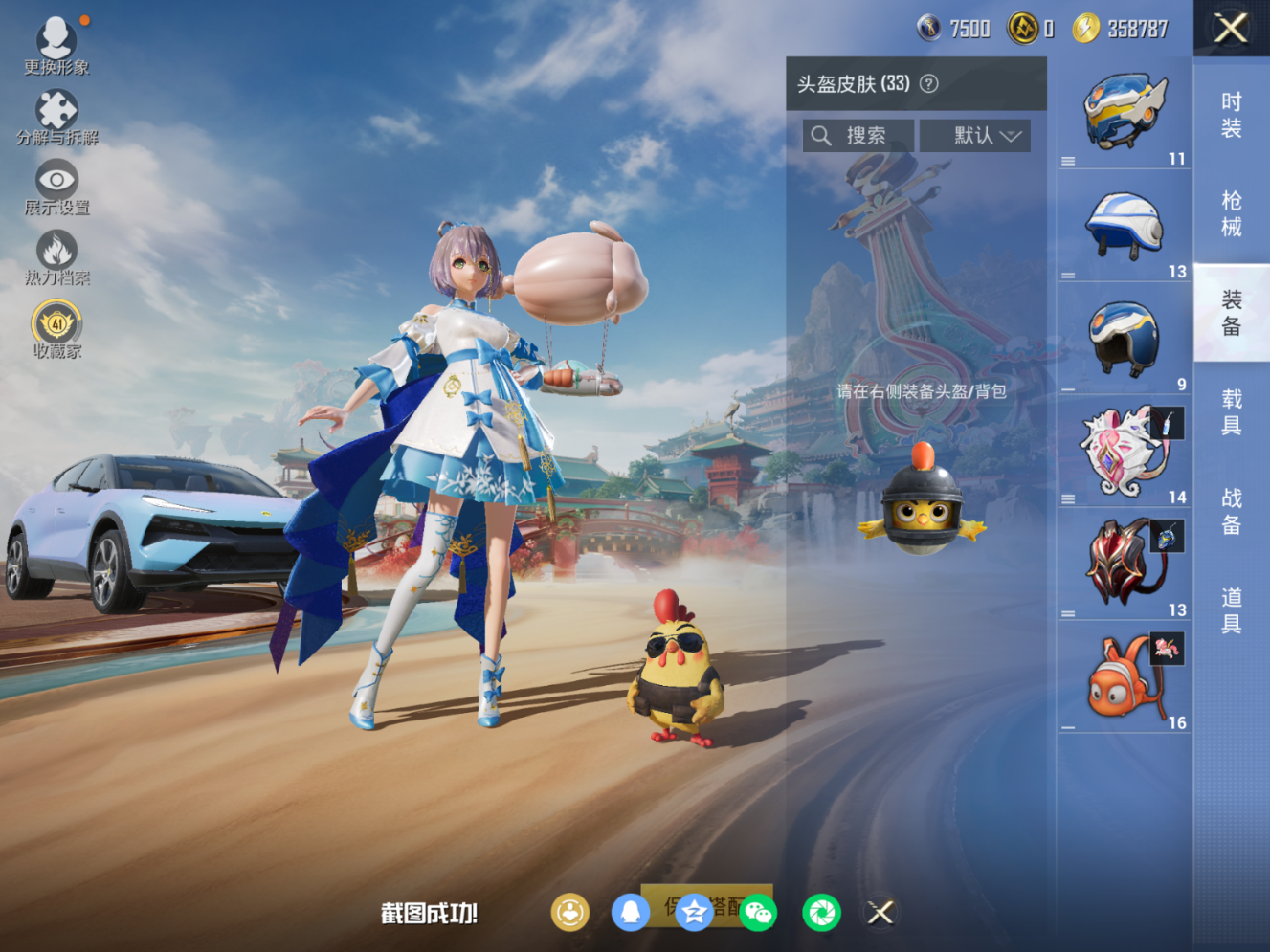 HPQM4139892和平精英账号详情图8