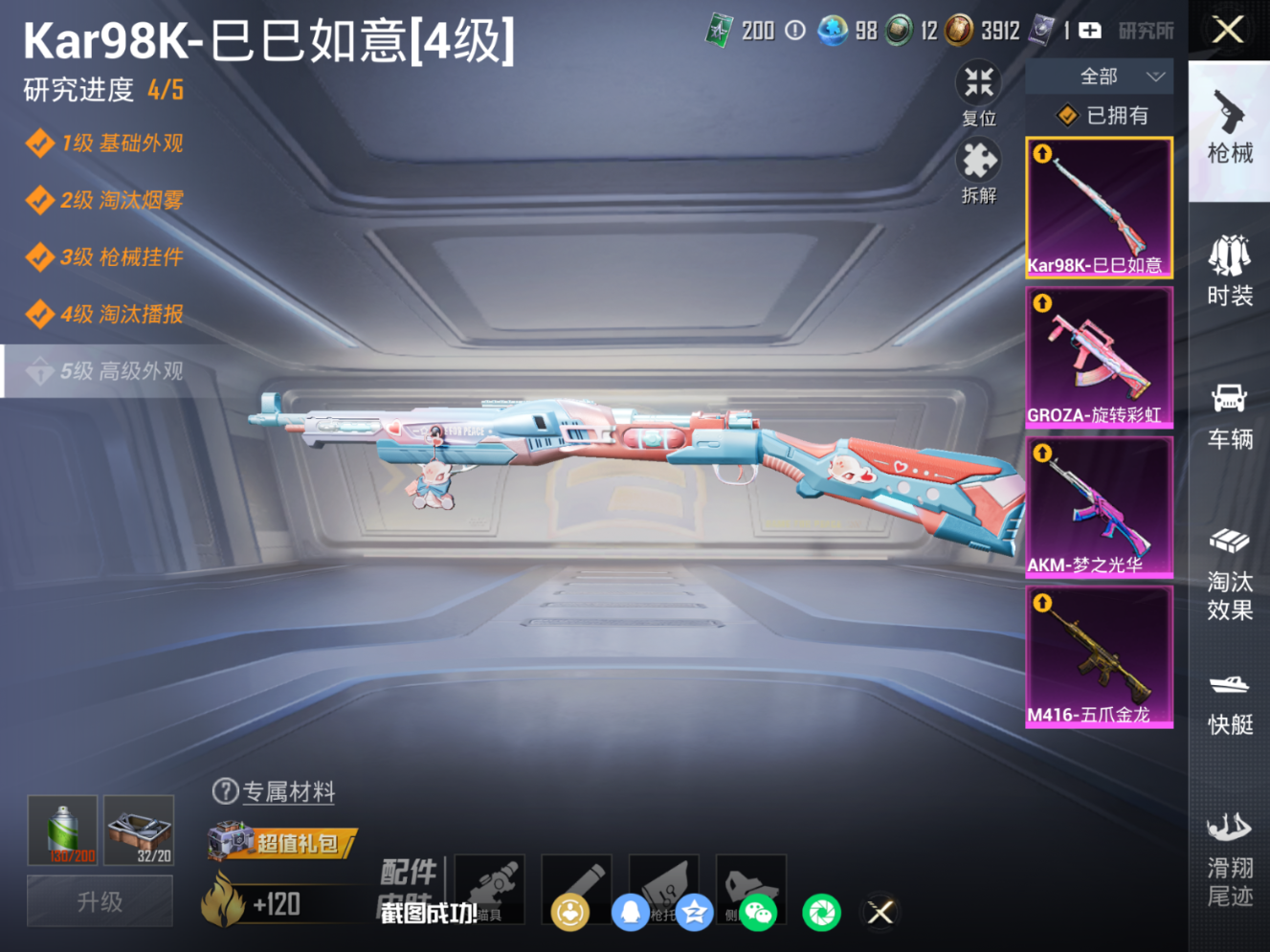 HPQM4139892和平精英账号详情图14