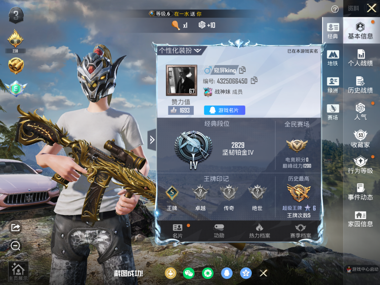 HPQM4139898和平精英账号详情图4