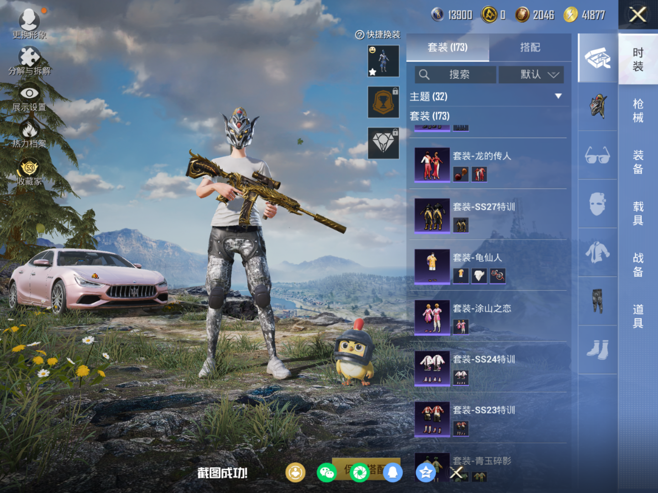 HPQM4139898和平精英账号详情图7