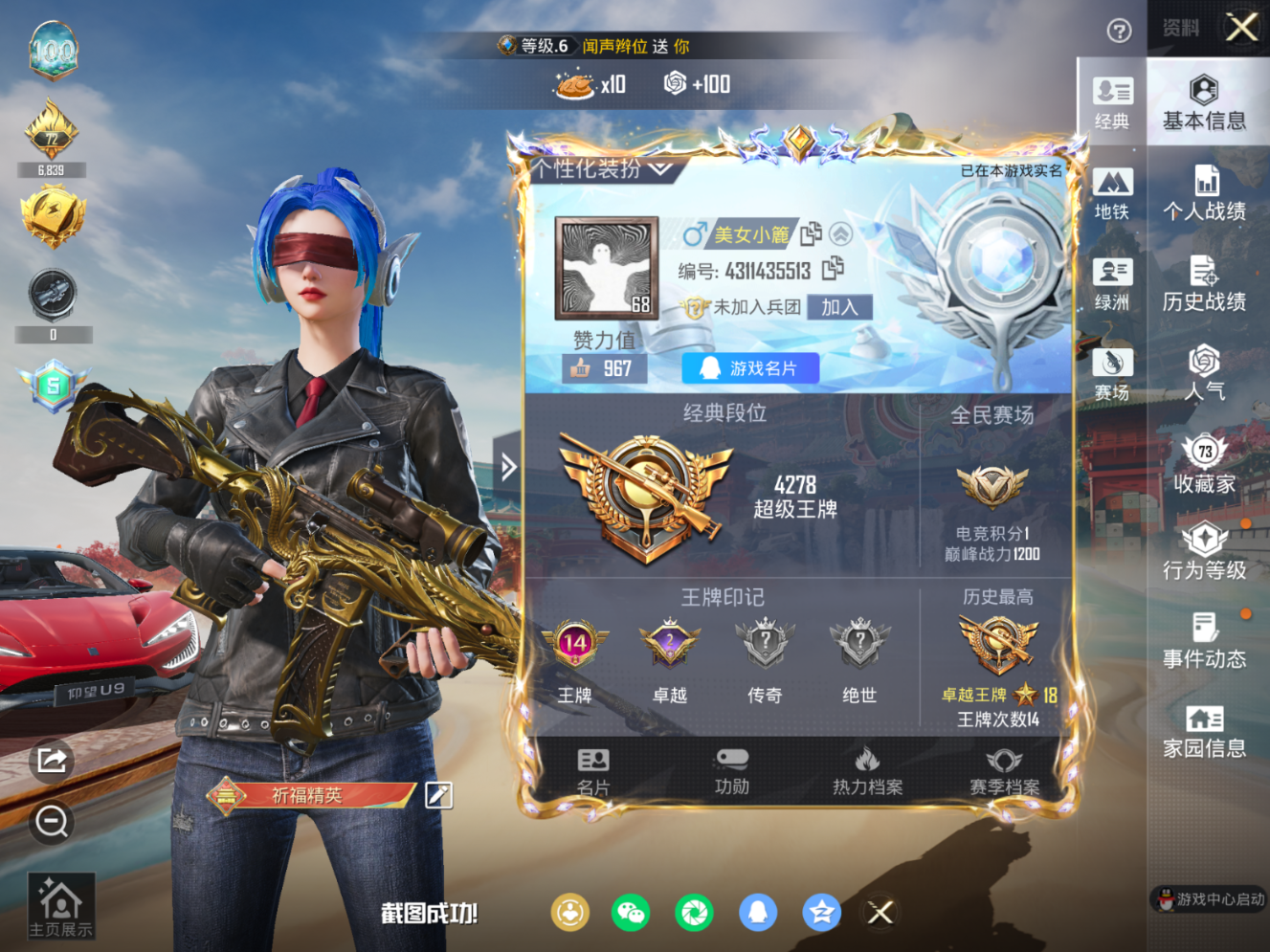 HPQM4139900和平精英账号详情图5