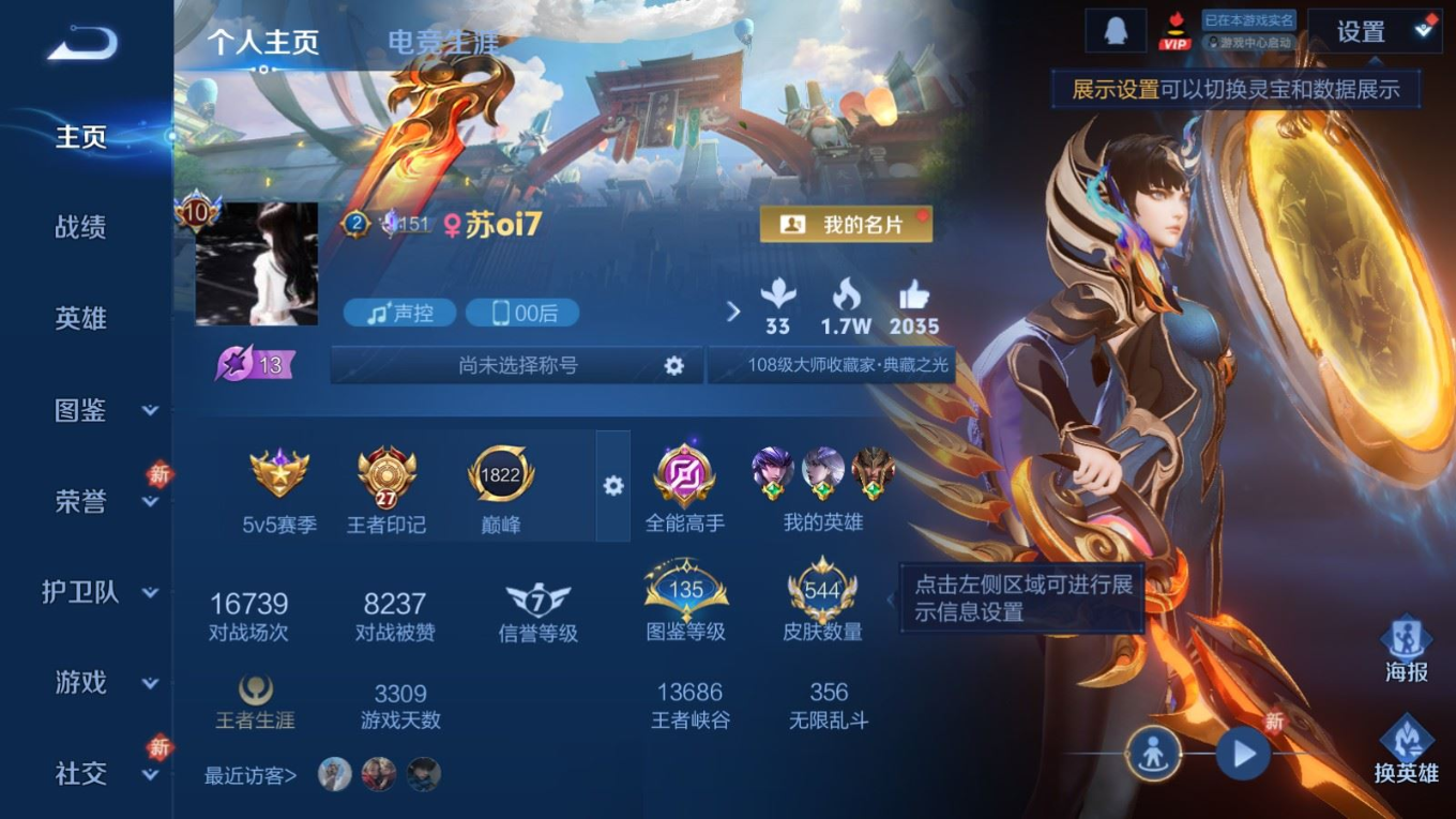 WZQM4253611王者荣耀账号详情图3