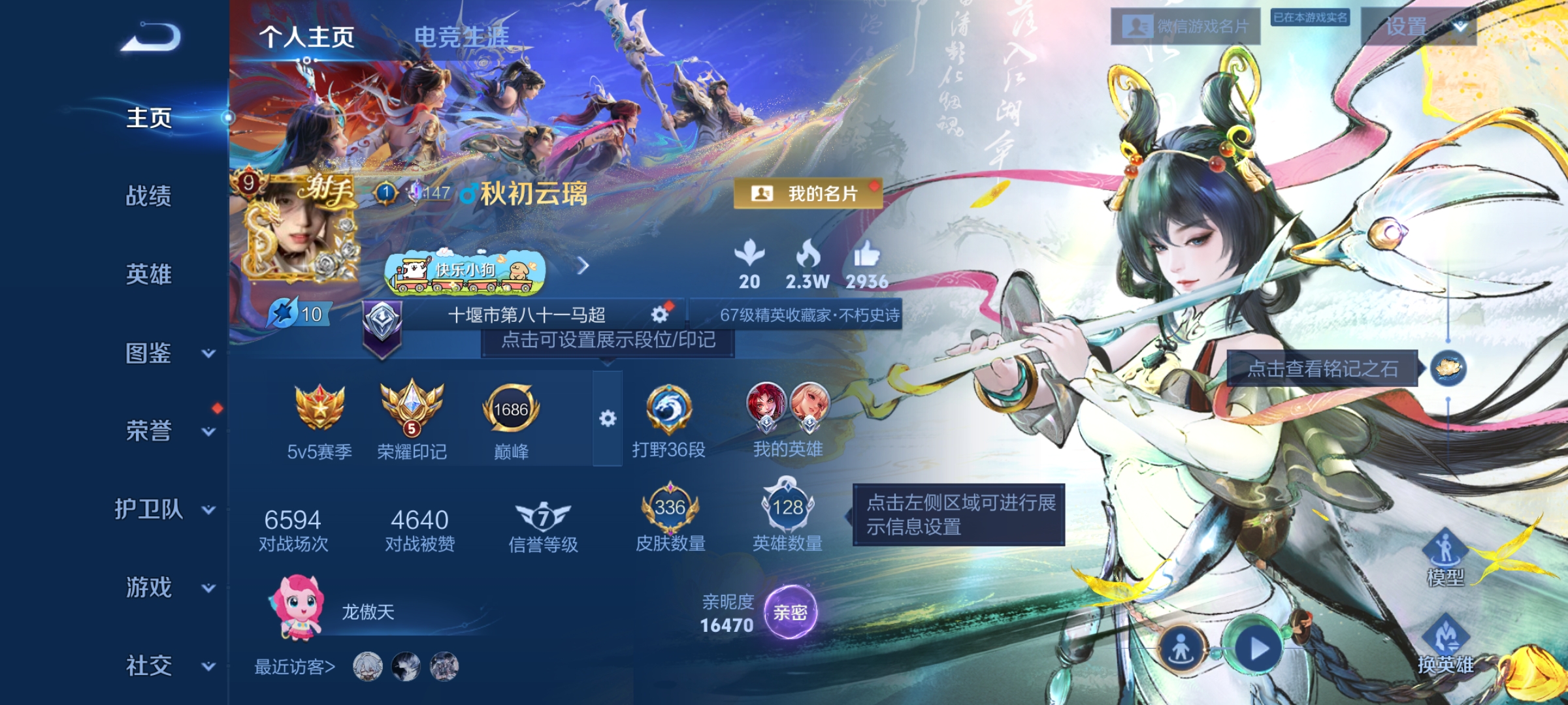 WZQM4253811王者荣耀账号详情图6