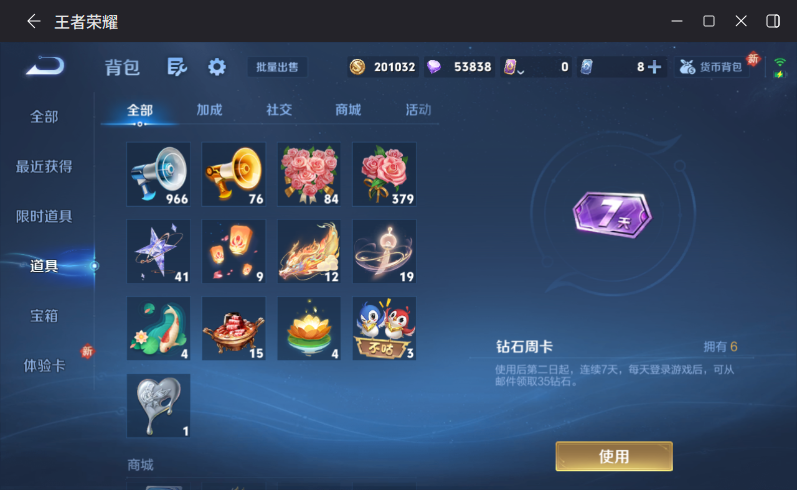 WZQM4253697王者荣耀账号详情图14