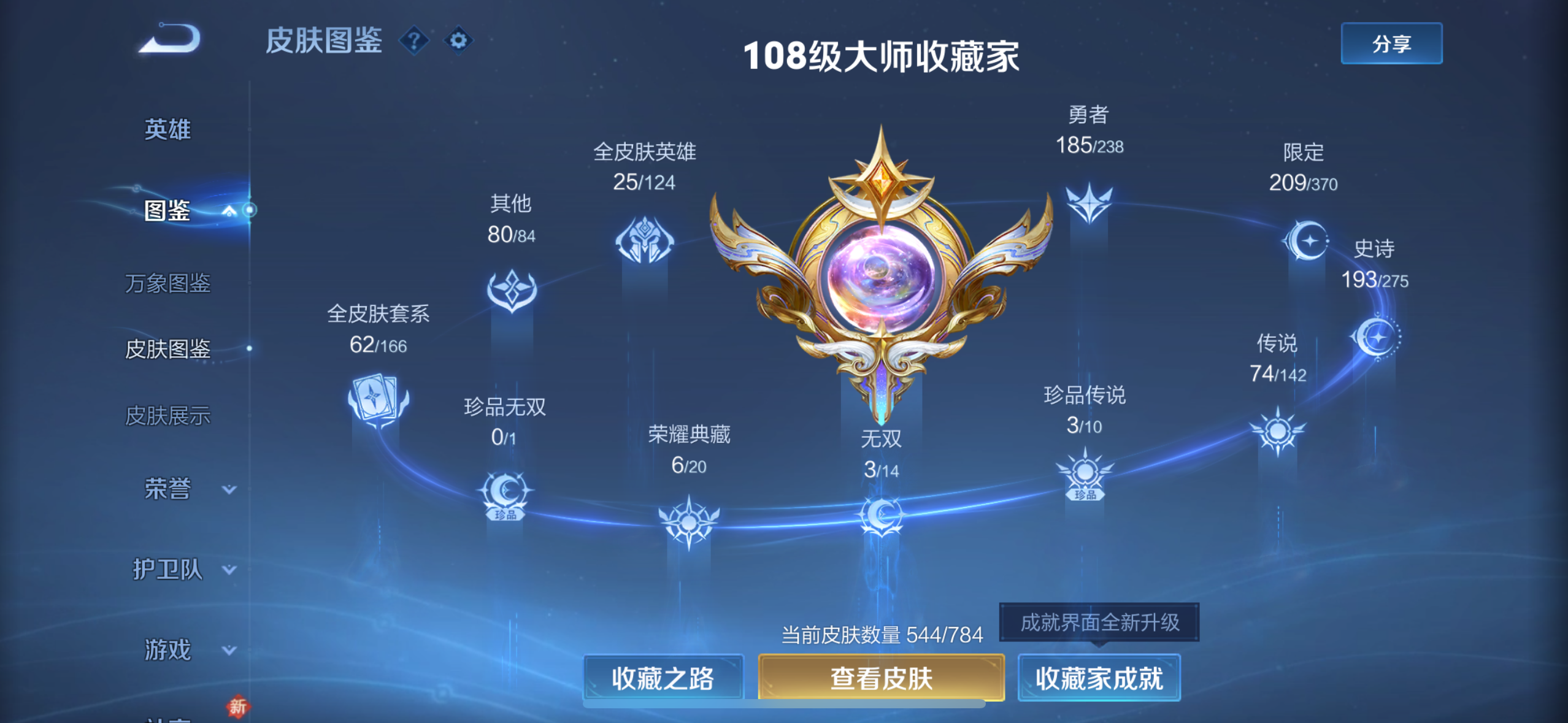 WZQM4256365王者荣耀账号详情图10 WZQM4256365王者荣耀账号详情图10