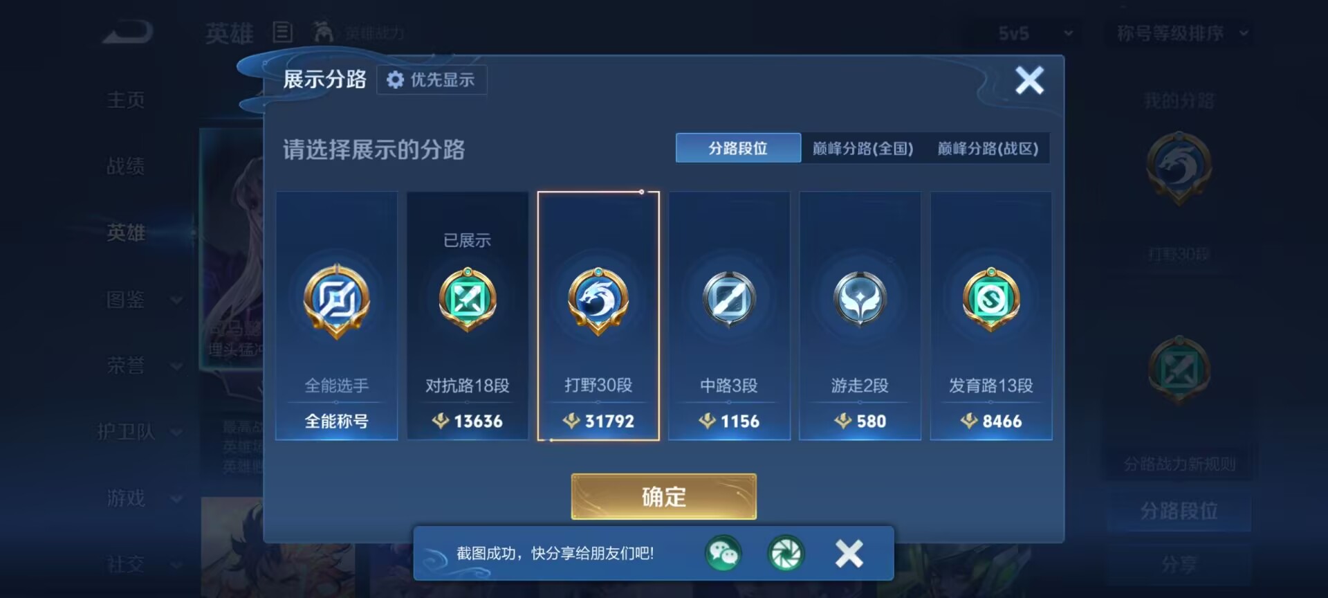 WZQM4253733王者荣耀账号详情图13