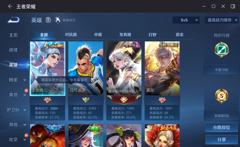 WZQM4253745王者荣耀账号详情图4