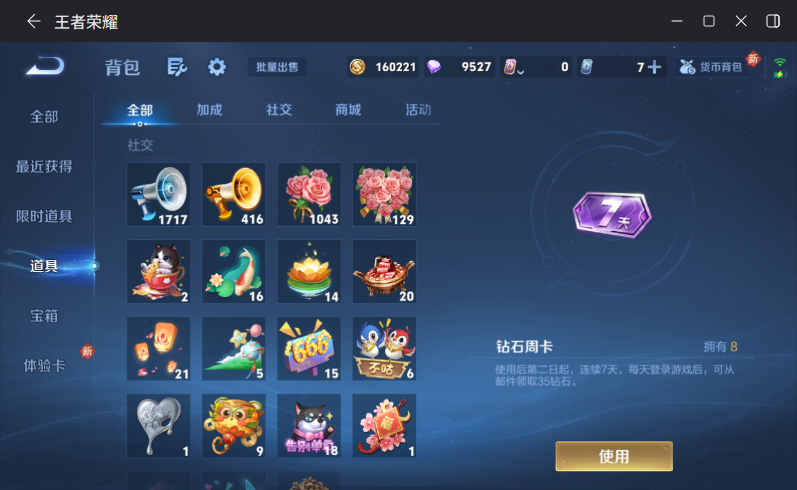 WZQM4253745王者荣耀账号详情图13