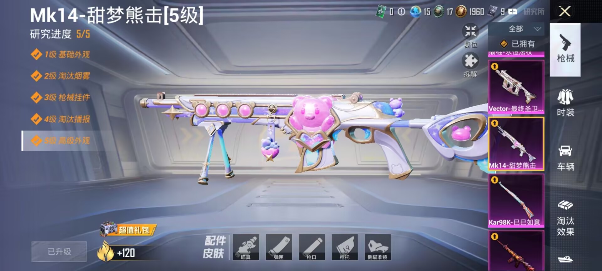 HPQM4140114和平精英账号详情图11