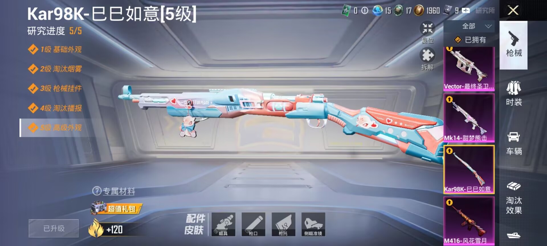 HPQM4140114和平精英账号详情图10