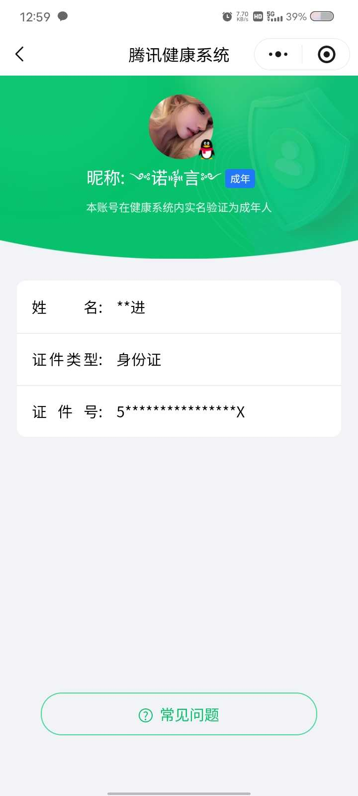 王者荣耀账号安卓QQ实名: 不可修改 贵族等级: V6 英雄数: 128 皮肤数: 225 星传说: 幽冥火 传说皮: 