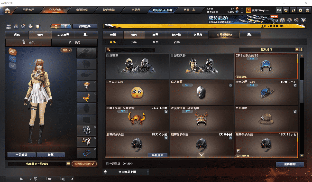 CFQM464866穿越火线账号详情图12