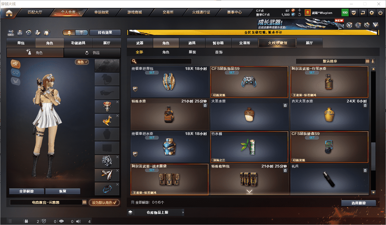 CFQM464866穿越火线账号详情图23