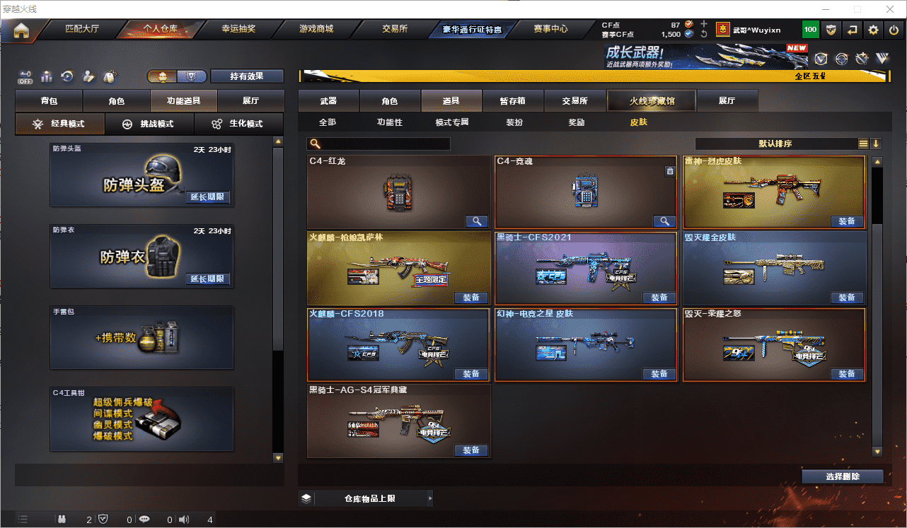 CFQM464866穿越火线账号详情图22