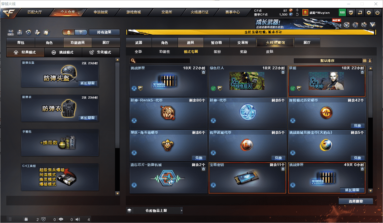 CFQM464866穿越火线账号详情图24