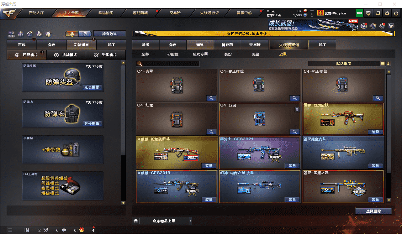 CFQM464866穿越火线账号详情图29