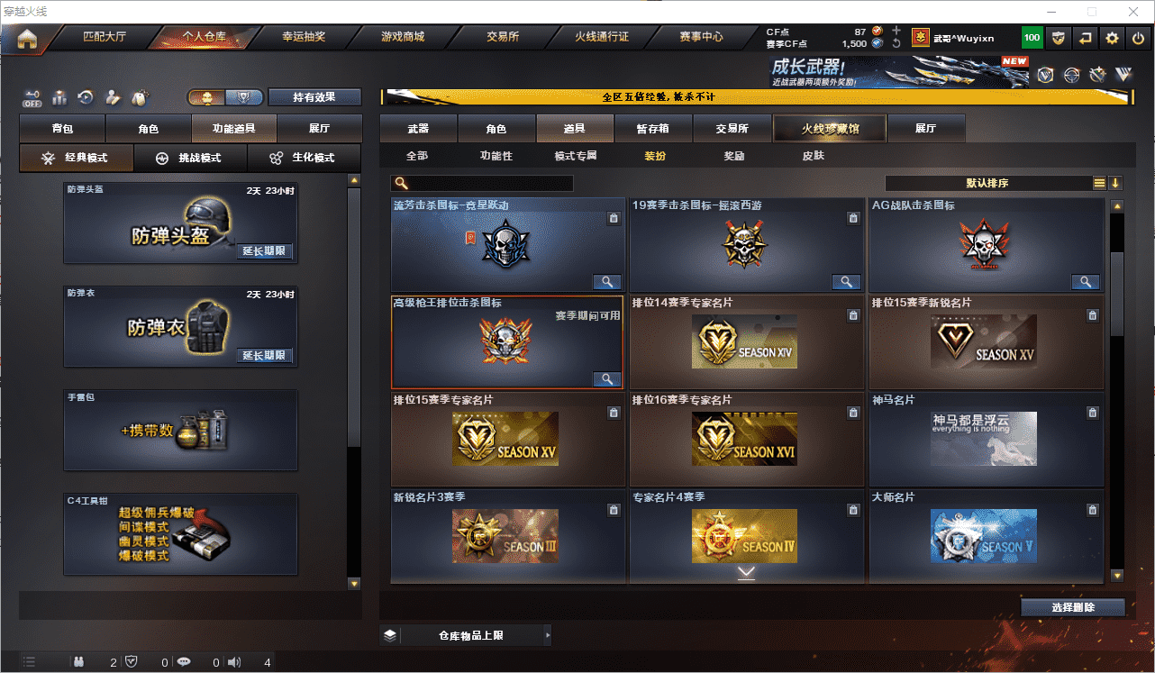 CFQM464866穿越火线账号详情图26