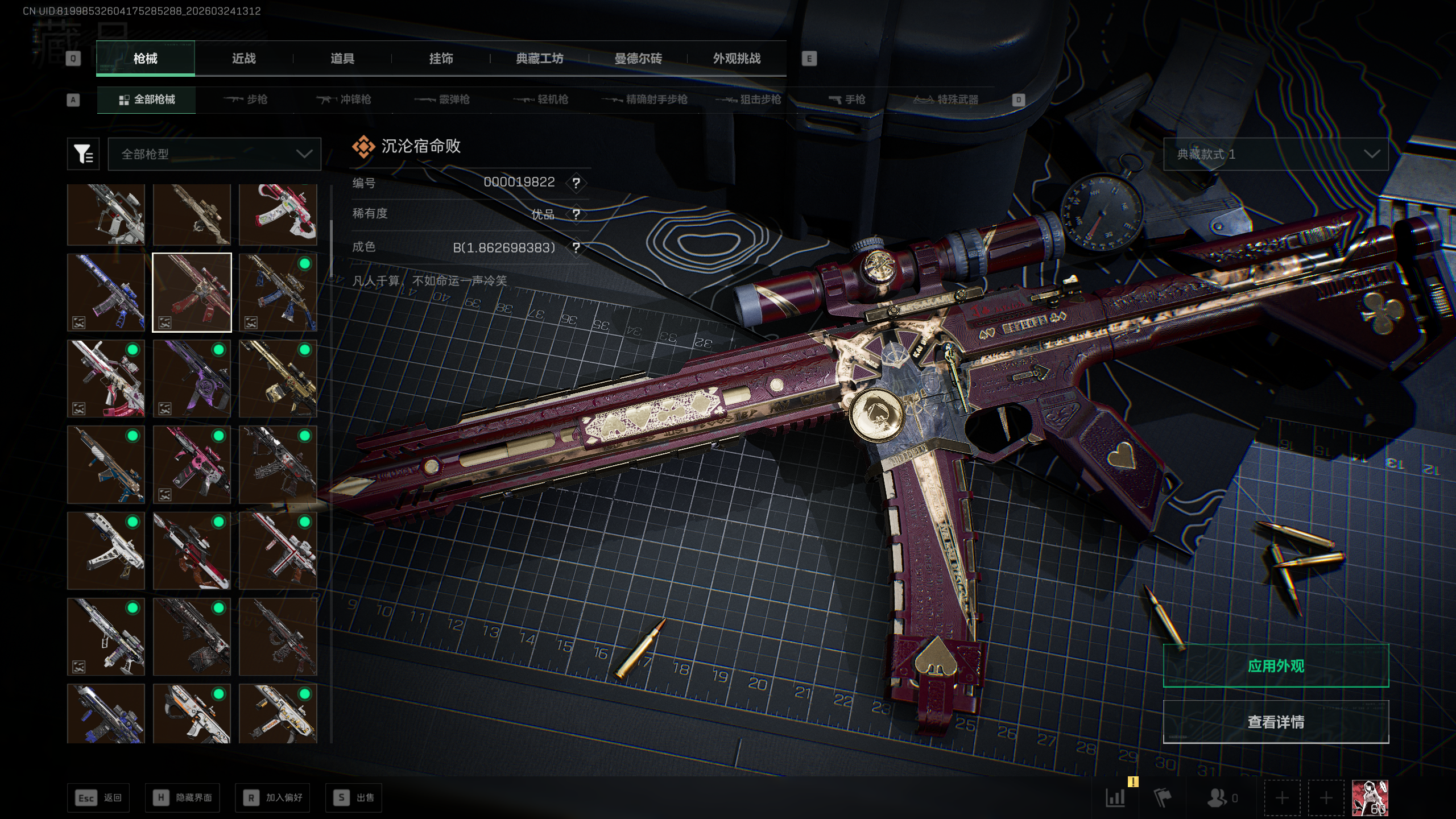 SJZTXWY478502三角洲行动账号详情图2