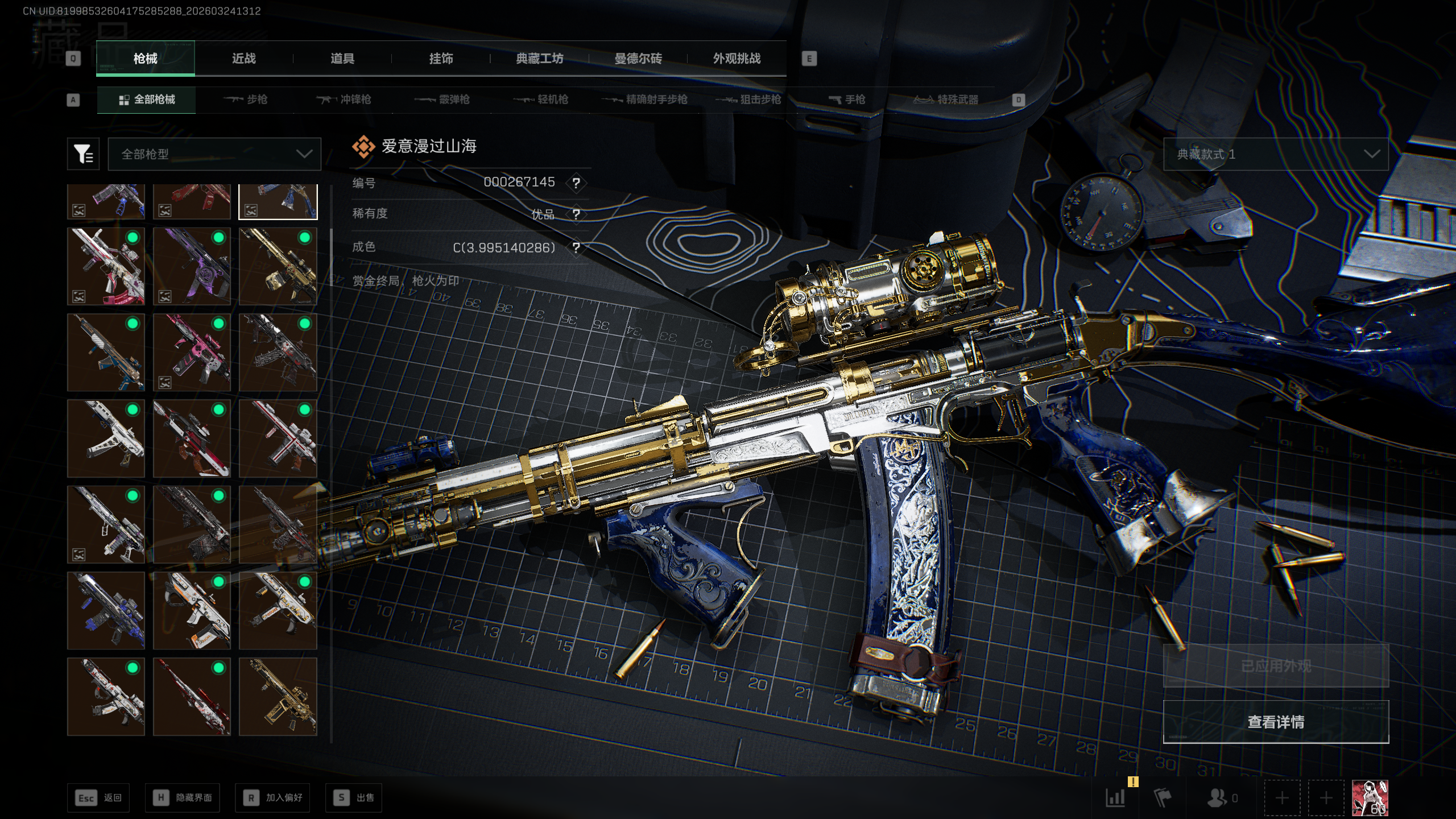 SJZTXWY478502三角洲行动账号详情图5