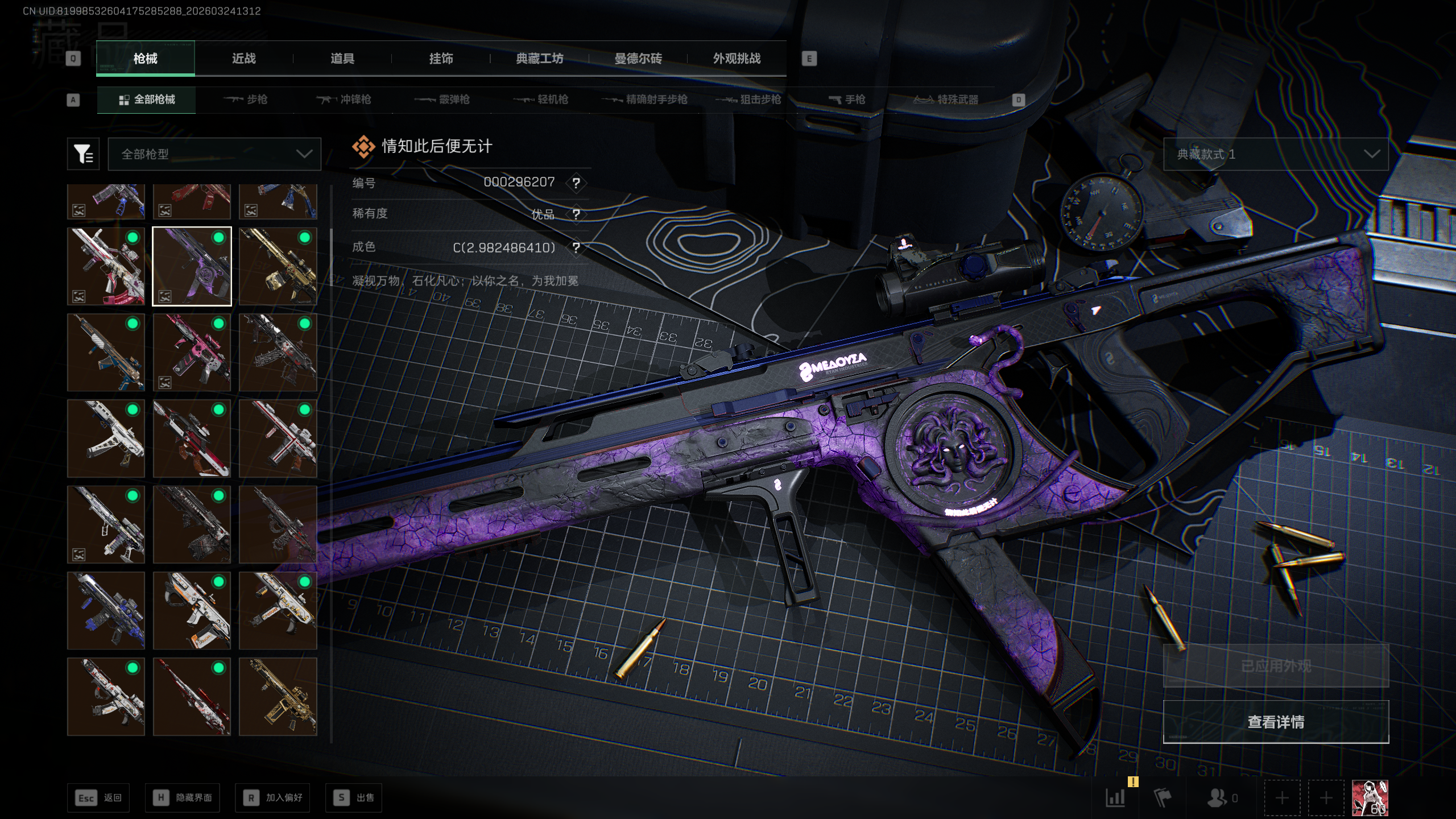 SJZTXWY478502三角洲行动账号详情图4