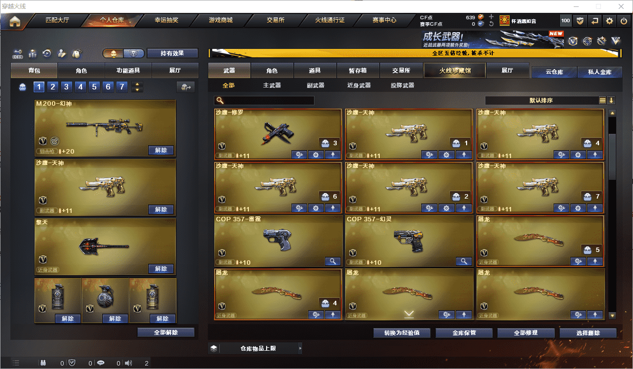 CFQM464900穿越火线账号详情图10