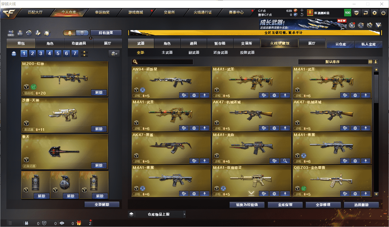 CFQM464900穿越火线账号详情图4