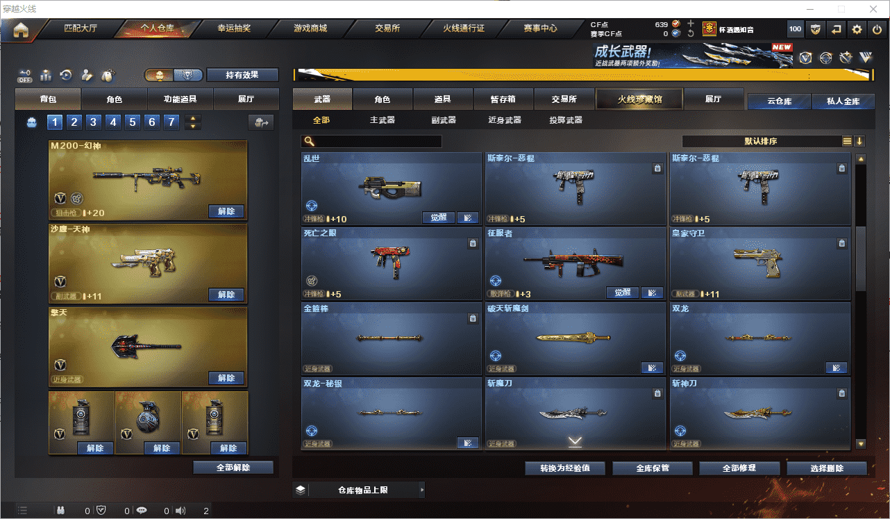 CFQM464900穿越火线账号详情图12